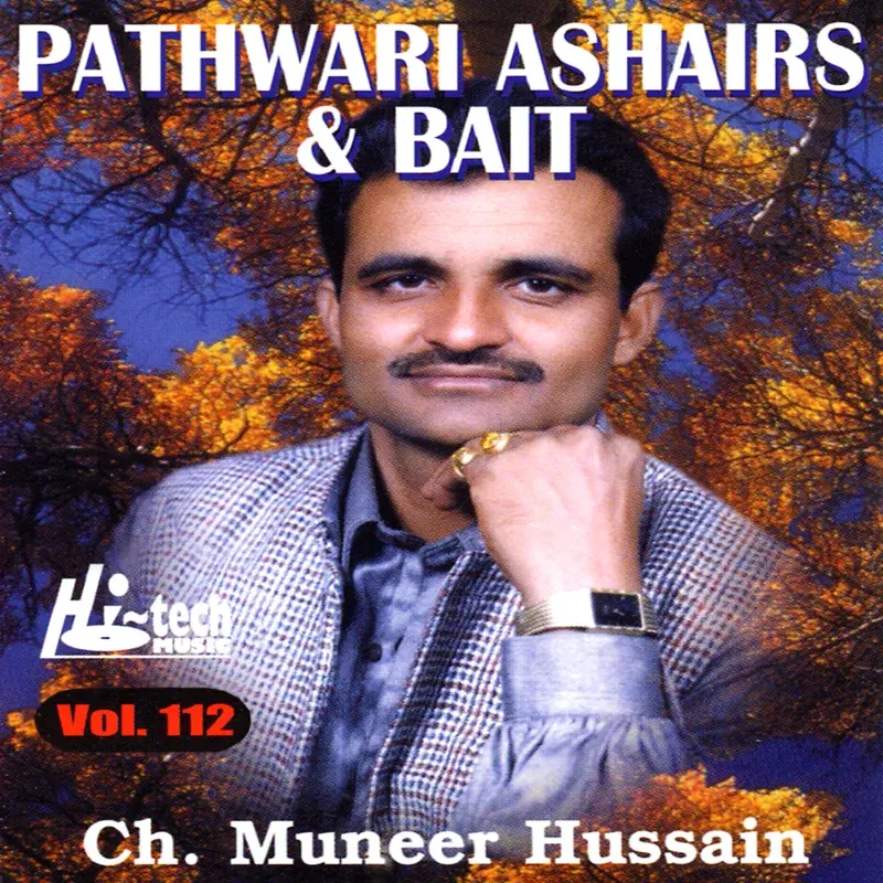 Pathwari Ashair & Bait Vol 112 - Pothwari Ashairs