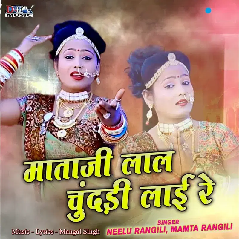 Mataji Laal Chundadi Lai Re