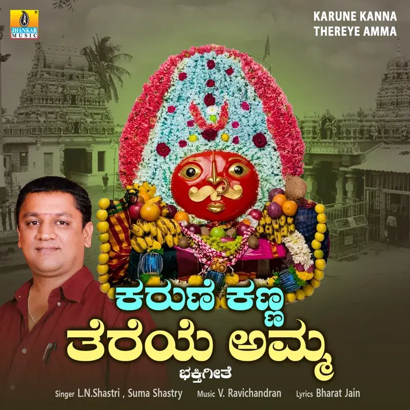 Karune Kanna Thereye Amma
