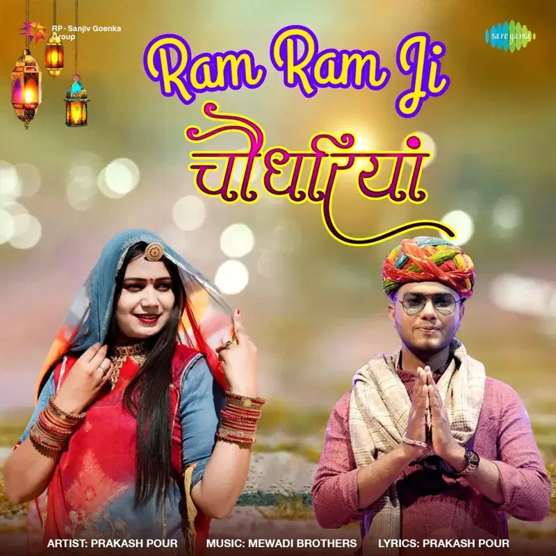 Ram Ram Ji Choudharya