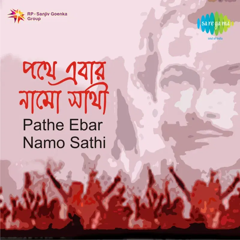 Pathe Ebar Namo Sathi