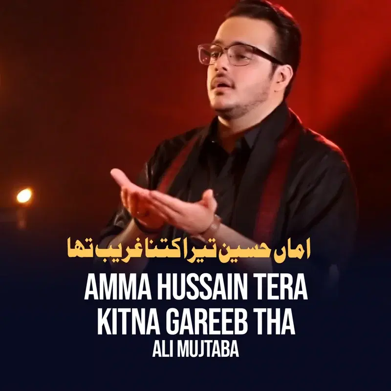 Amma Hussain Tera Kitna Gareeb Tha