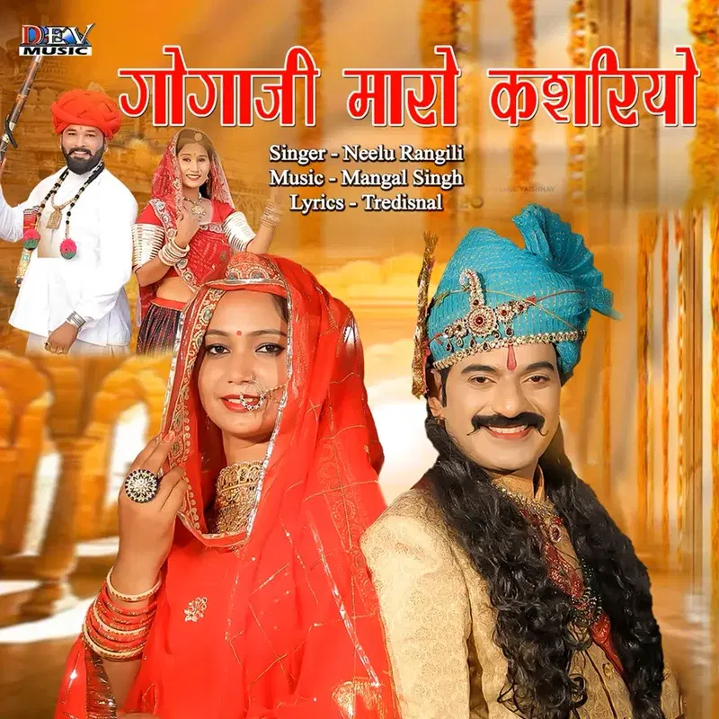 Gogaji Maharo Kesariyo