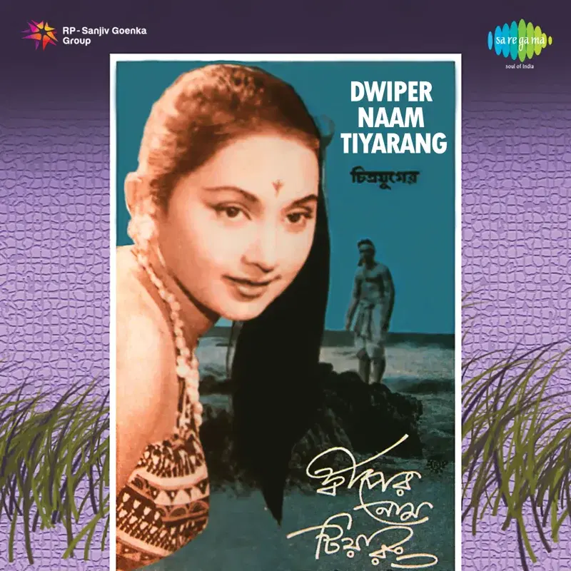 Dwiper Naam Tiyarang (Original Motion Picture Soundtrack)