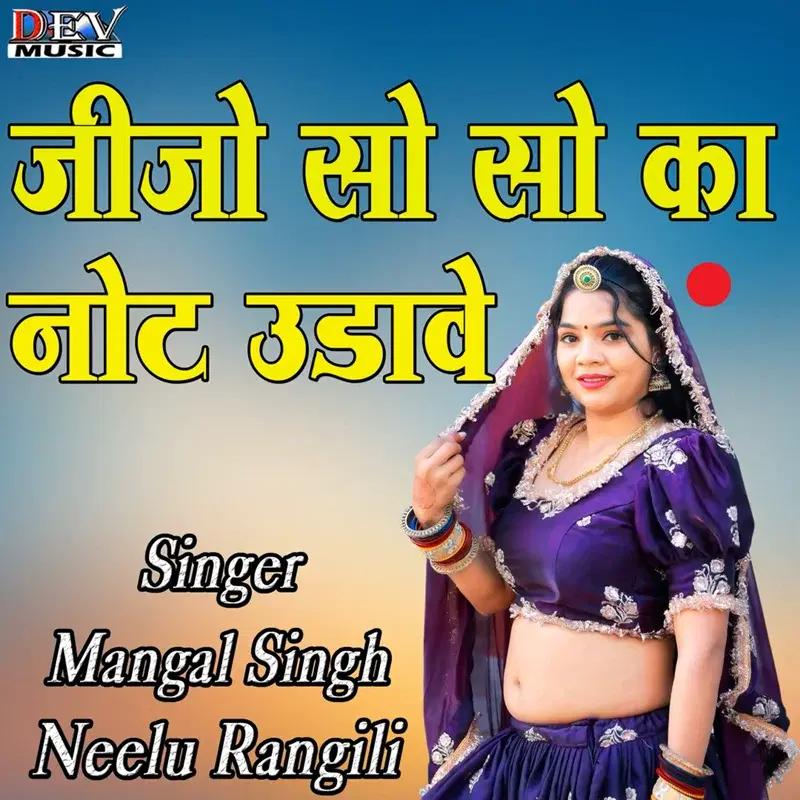 Jijo Mhara Sau Sau Ka Note Udave