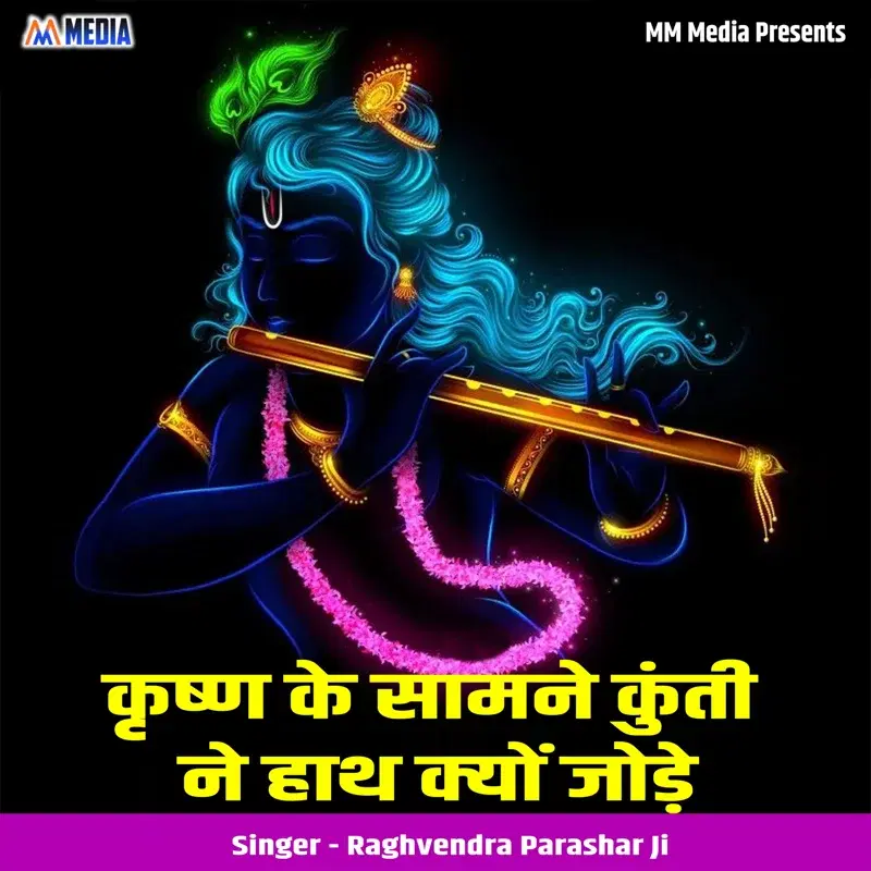 Krishna Ke Samane Kunti Ne Hath Kyon Jode