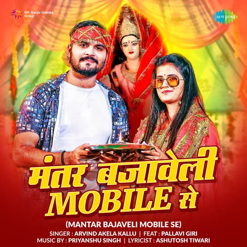 Mantar Bajaveli Mobile Se - Single