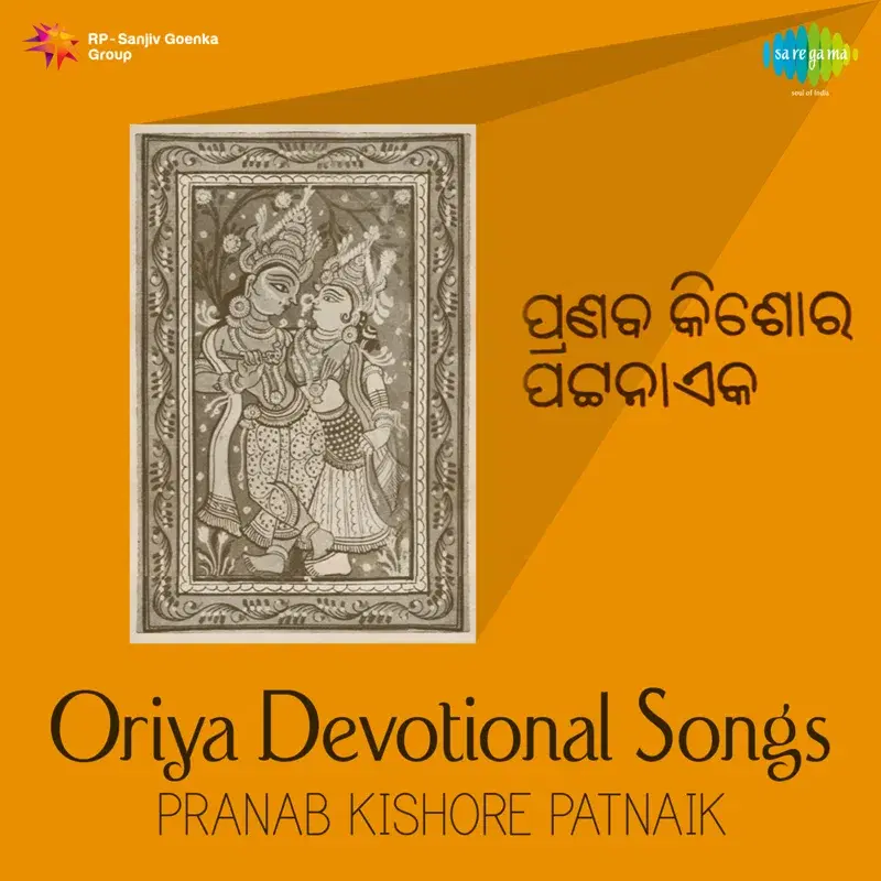Oriya Devotional Songs