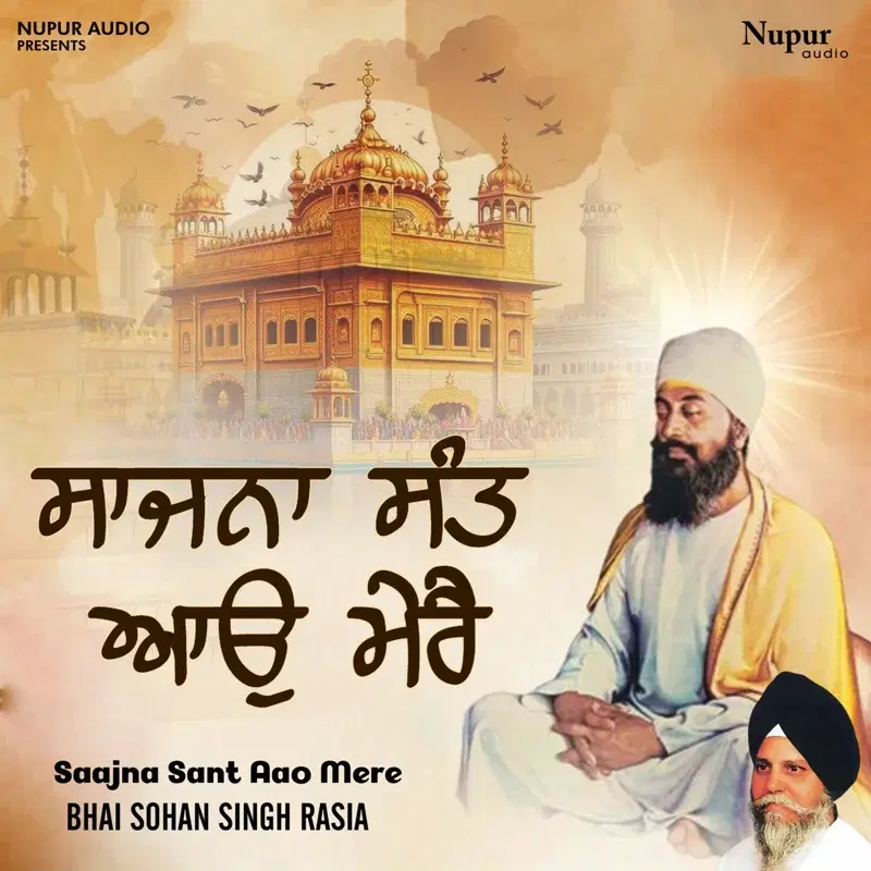 Saajna Sant Aao Mere