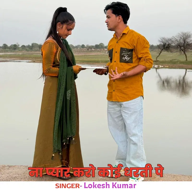 Na Pyar Karo Koi Dharti Pe