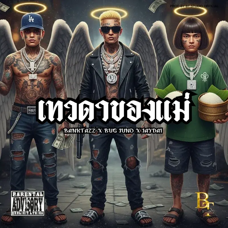 เทวดาของแม่