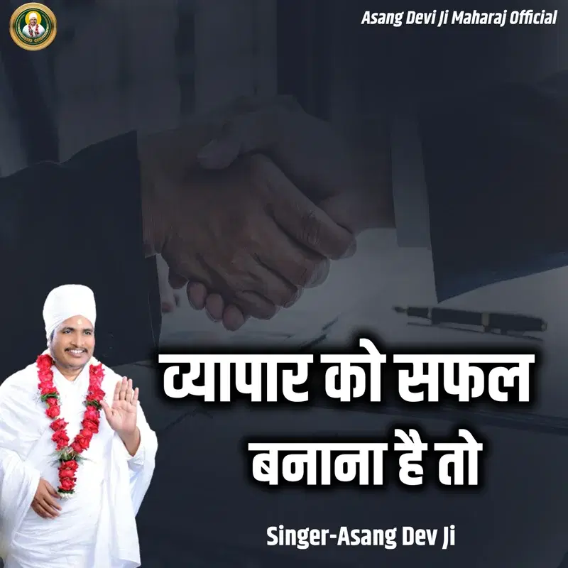Vyapaar Ko Saphal Banaana Hai To