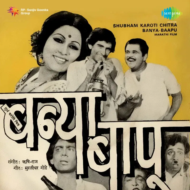 Banya Baapu (Original Motion Picture Soundtrack)