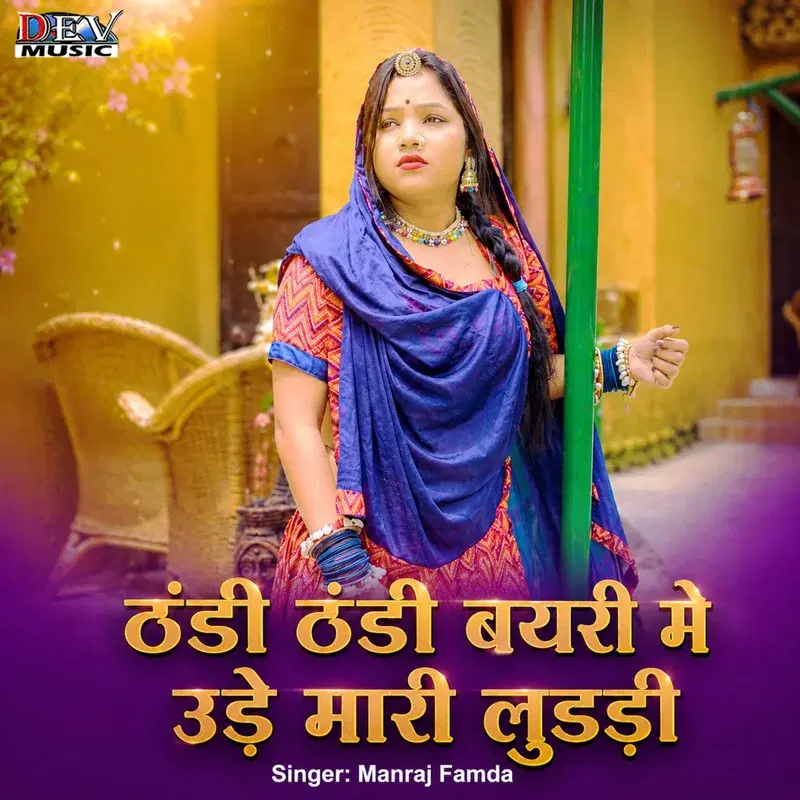 Thandi Thandi Bayri Me Ude Mari Ludadi