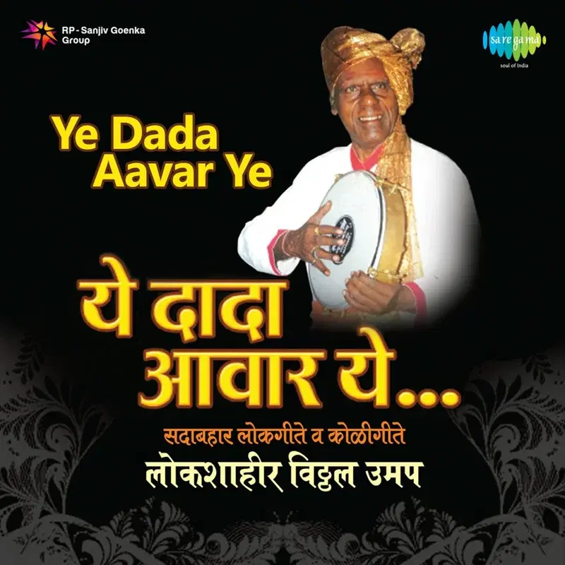 Ye Dada Aavar Ye