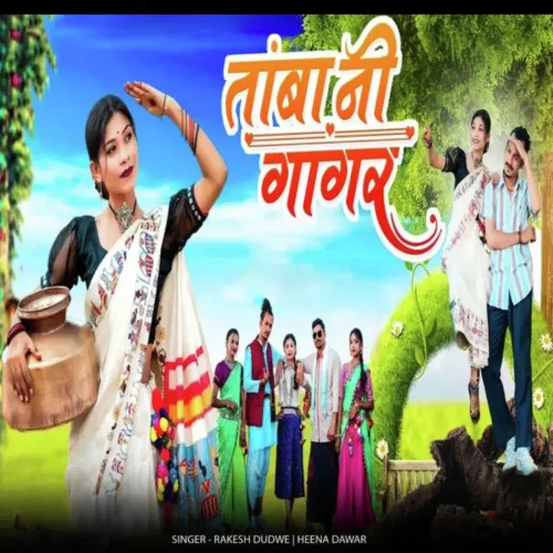 Tamba Ni Gaagar