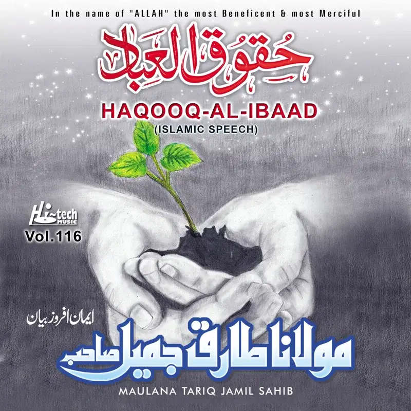 Haqooq Al Ibaad Vol. 116 - Islamic Speech