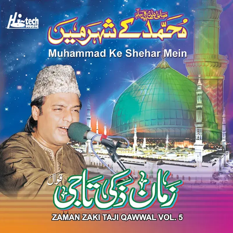 Muhammad Ke Shehar Mein Vol. 5 - Islamic Qawwalies