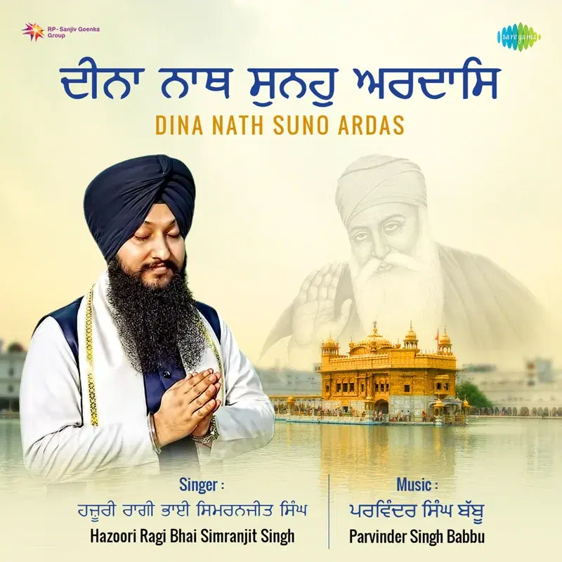 Dina Nath Suno Ardas