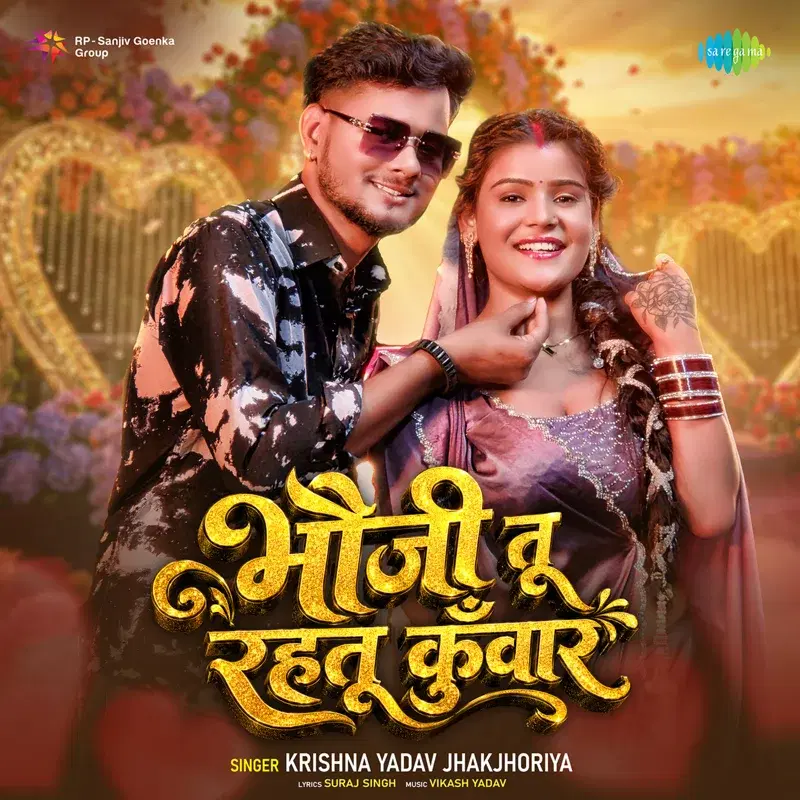 Bhauji Tu Rahtu Kunwar