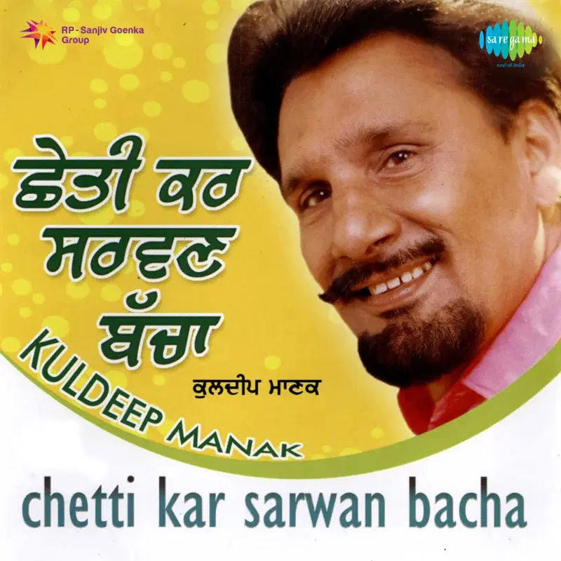 Chetti Kar Sarwan Bacha