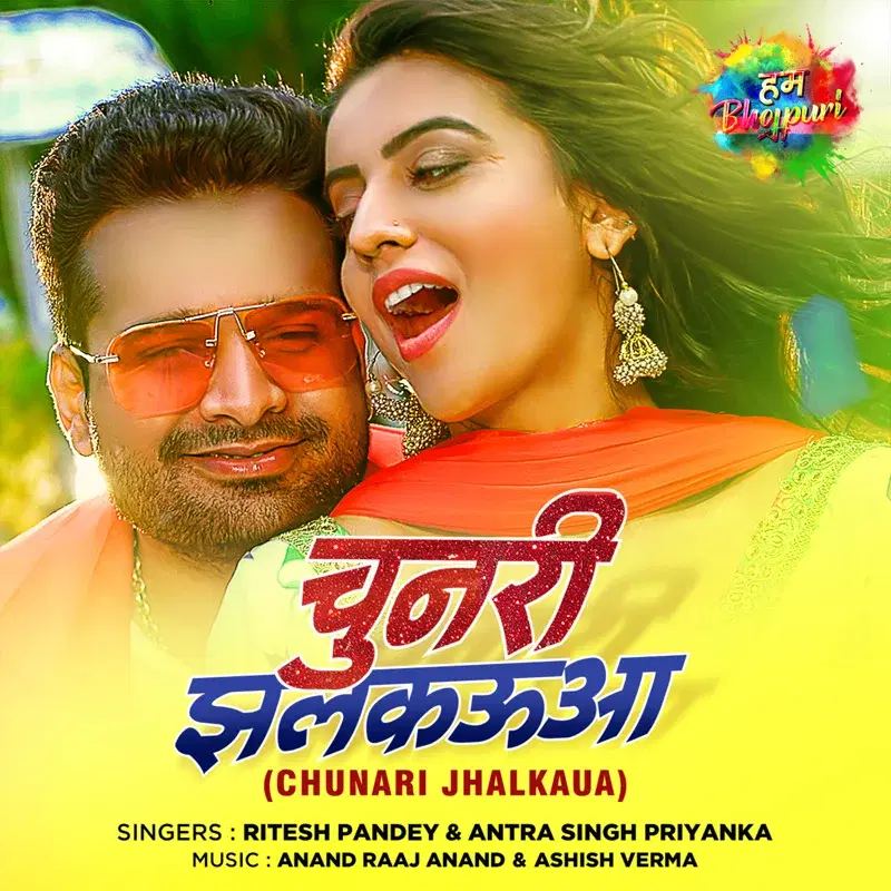 Chunari Jhalkaua - Single