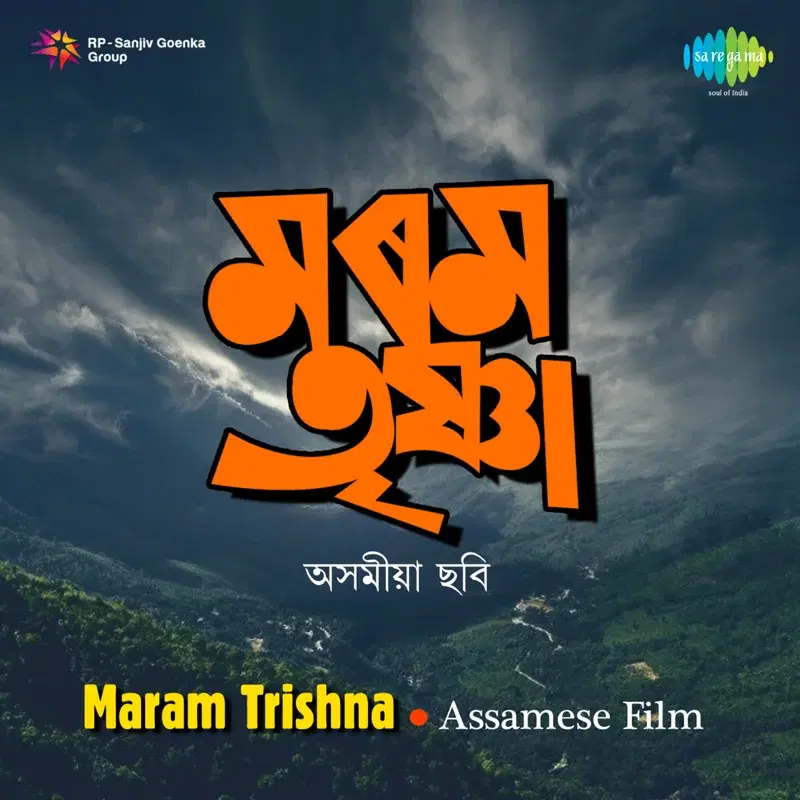 Maram Trishna (Original Motion Picture Soundtrack)