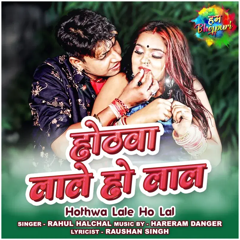 Hothwa Lale Ho Lal - Single