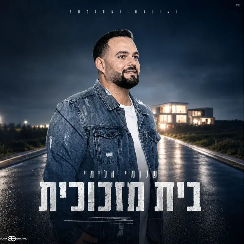 בית מזכוכית גרסא אקוסטית