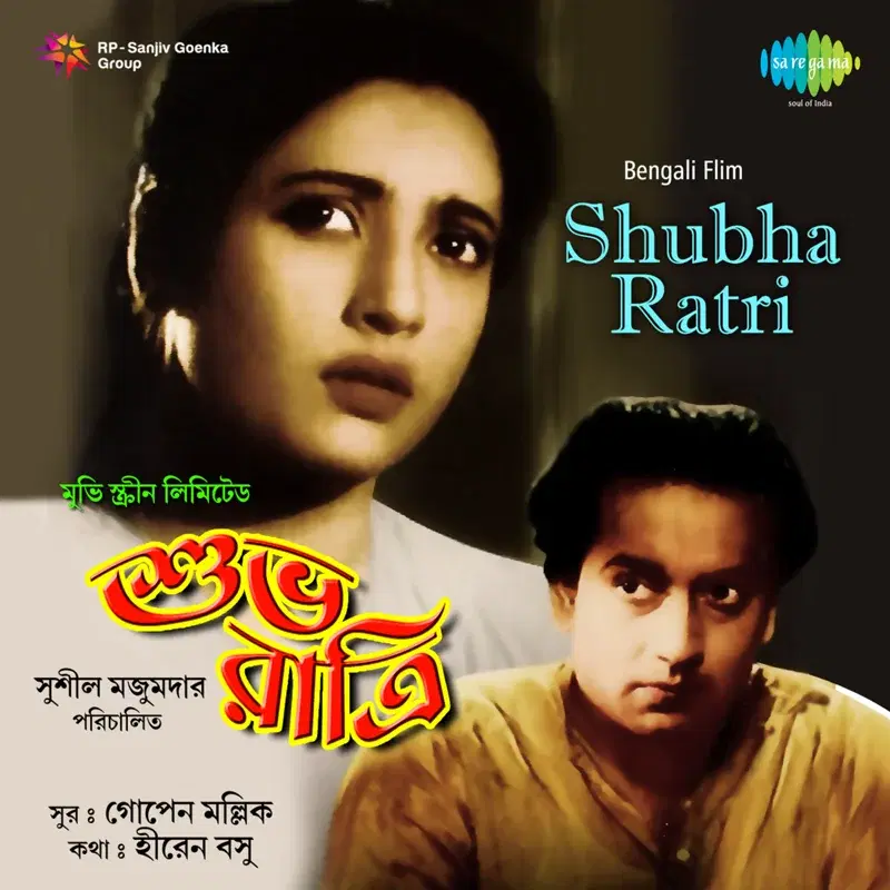Shubha Ratri (Original Motion Picture Soundtrack)