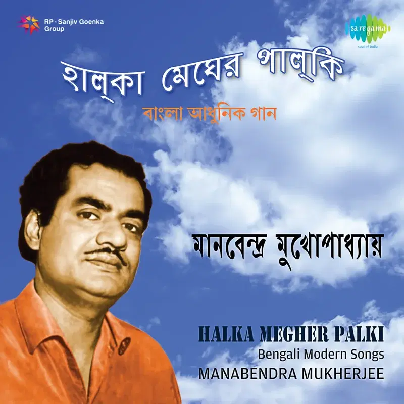 Halka Megher Palki