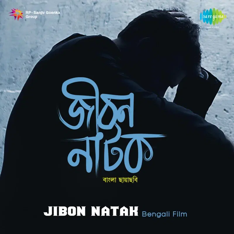 Jibon Natak (Original Motion Picture Soundtrack)