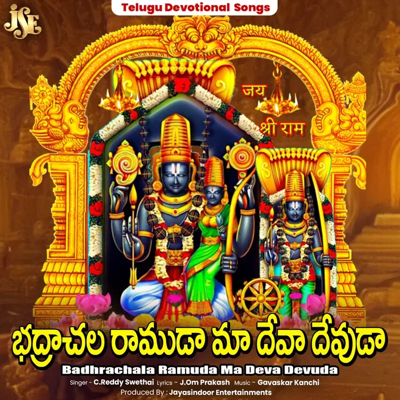 Badhrachala Ramuda Ma Deva Devuda