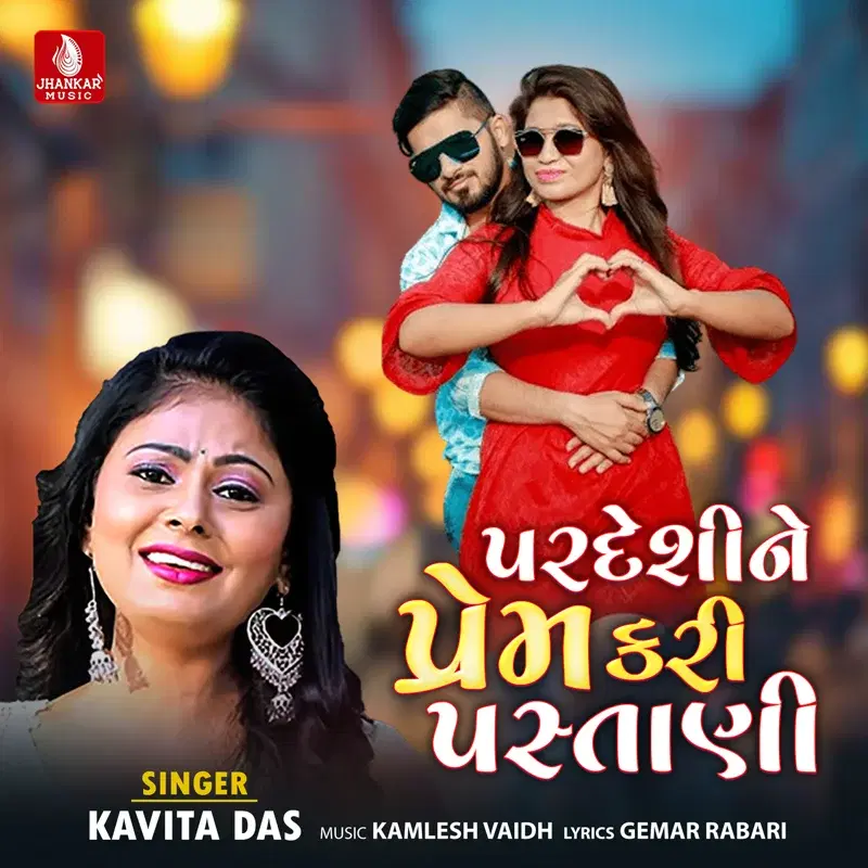 Pardeshi Ne Prem Kari Pastayi