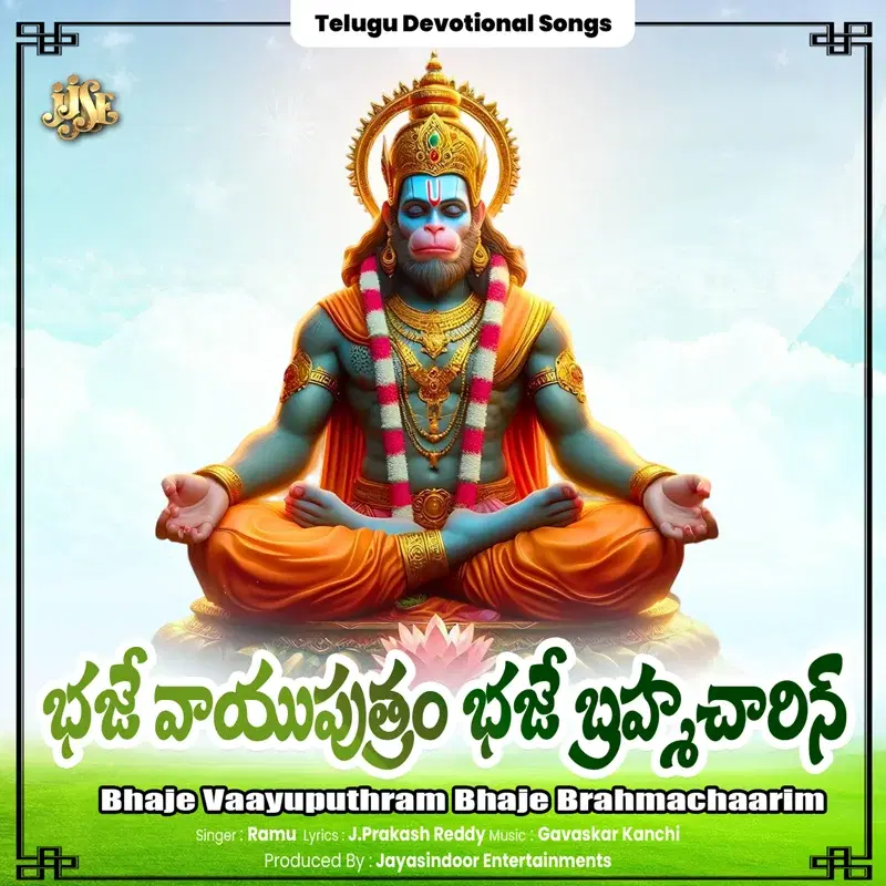 Bhaje Vaayuputhram Bhaje Brahmachaarim