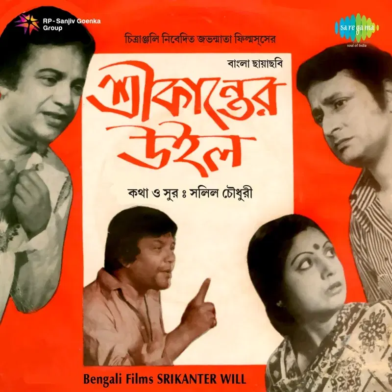 Srikanter Will (Original Motion Picture Soundtrack)