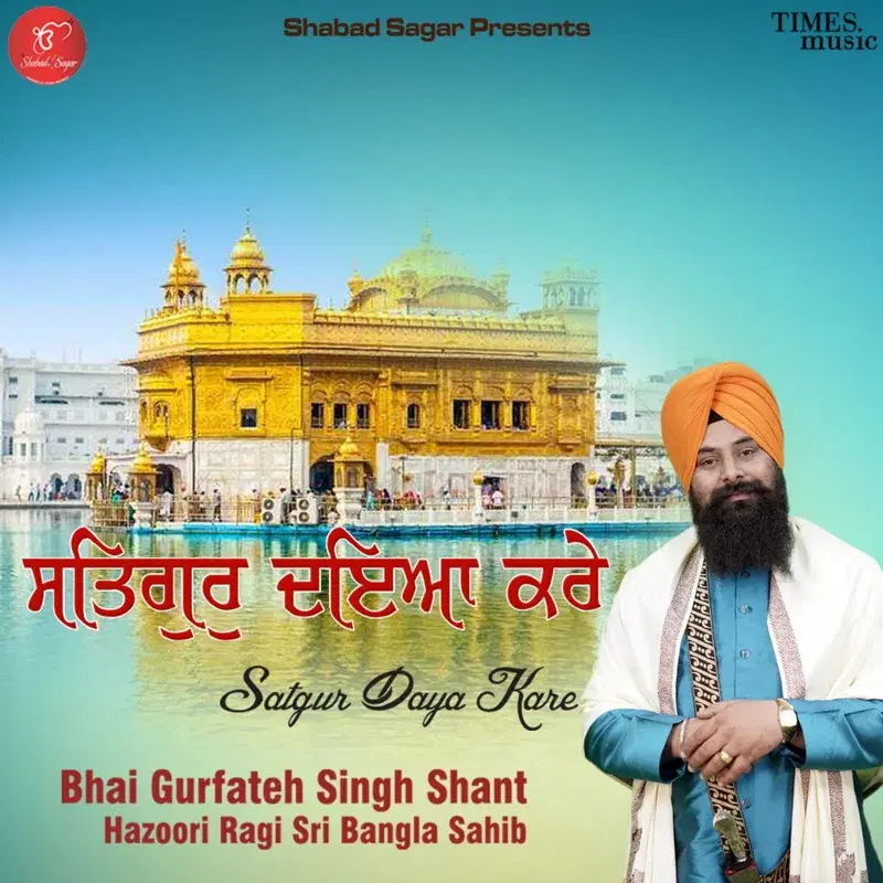 Satgur Daya Kare