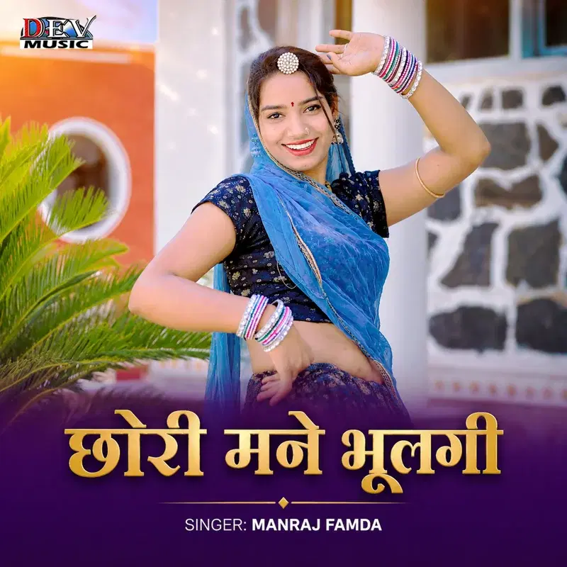 Chhori Mane Bhulgi