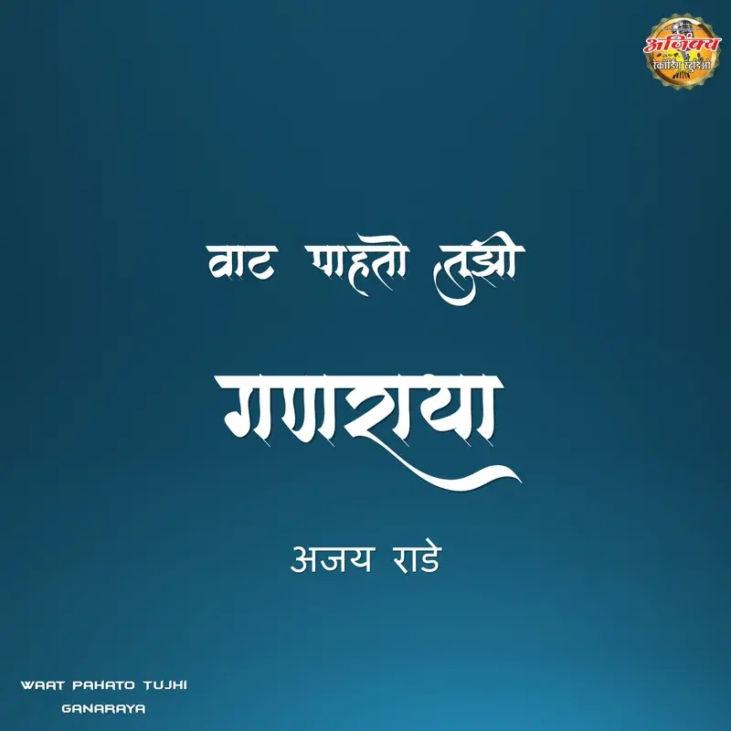 Waat Pahato Tujhi Ganaraya