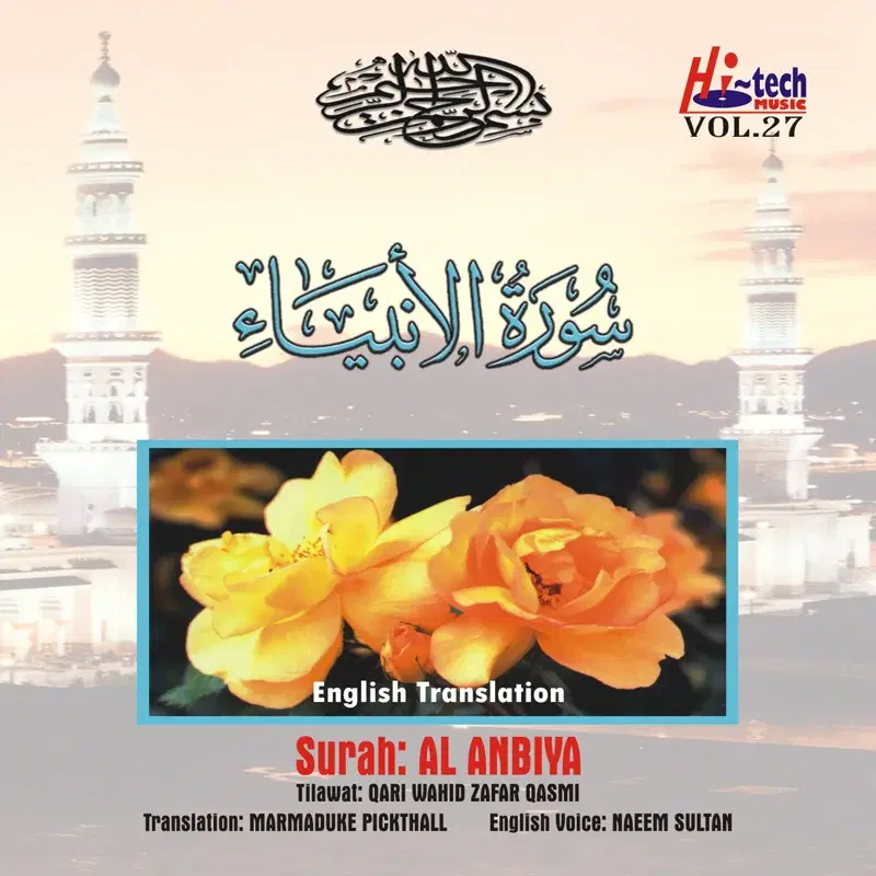 Complete Holy Quran Vol. 27 (with English Translation)