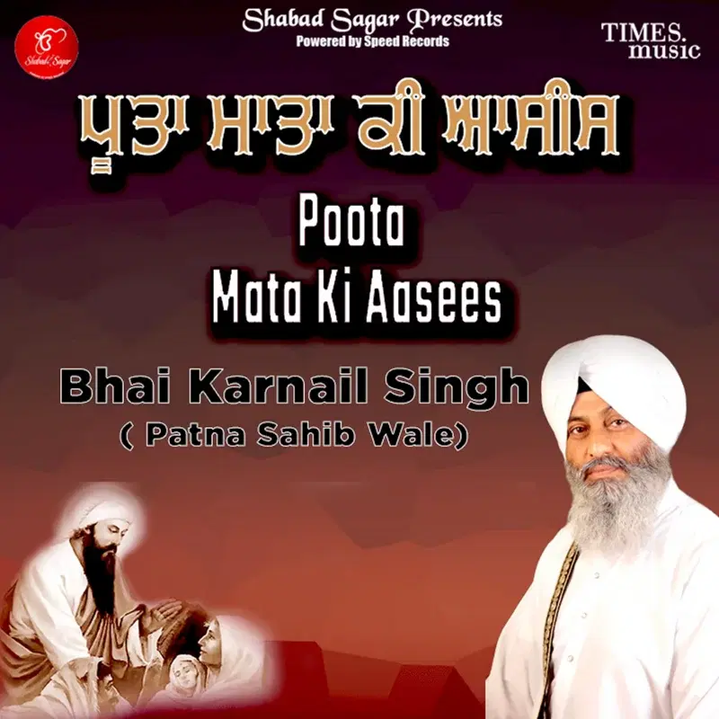 Poota Mata Ki Aasees