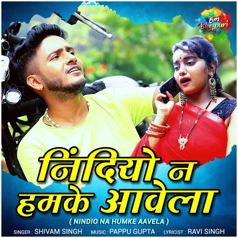 Nindio Na Humke Aavela - Single