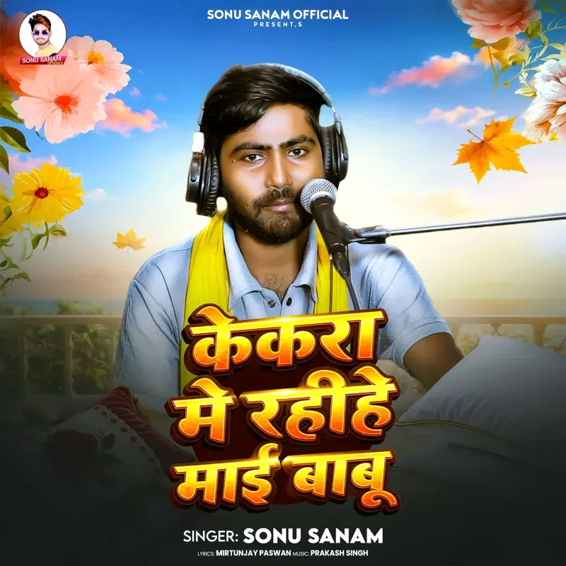 Kekra Me Rahihe Babu Maai
