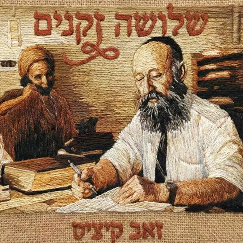 שלושה זקנים