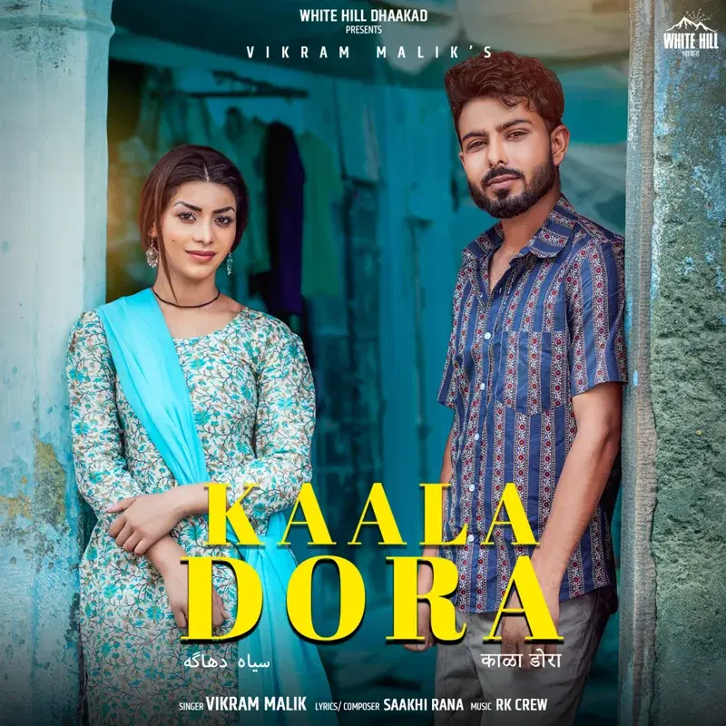 Kaala Dora