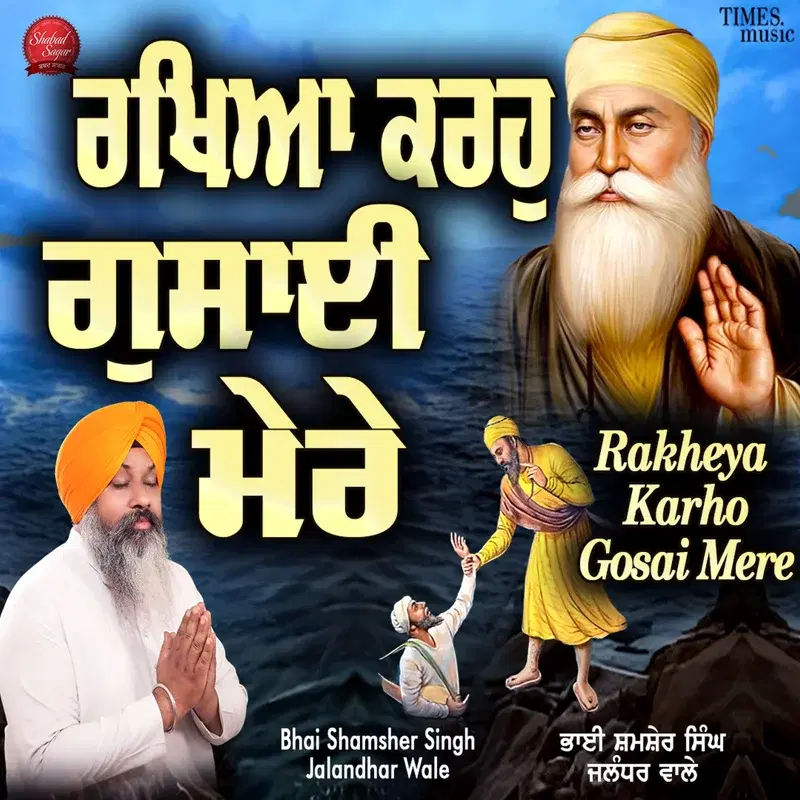 Rakheya Karho Gosai Mere