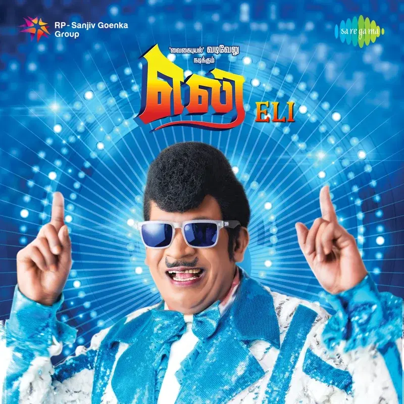 Eli (Original Motion Picture Soundtrack)