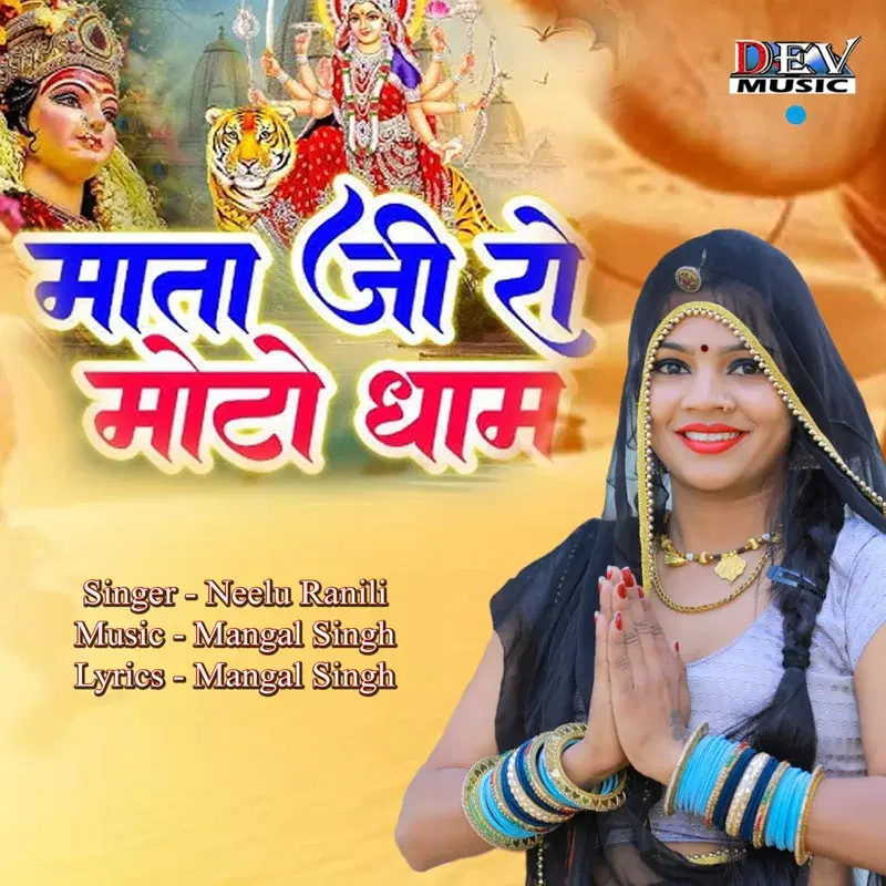 Mataji Ro Moto Dham