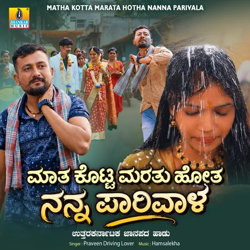 Matha Kotta Marata Hotha Nanna Parivala