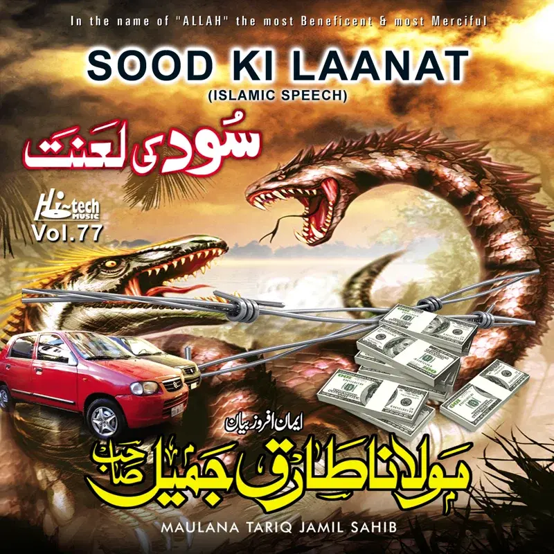 Sood Ki Laanat Vol. 77 - Islamic Speech